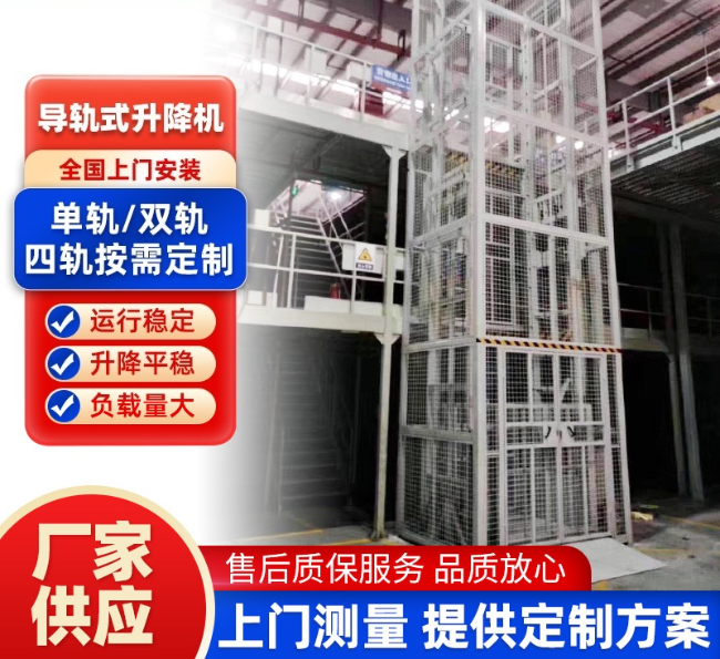 临沂导轨式升降机行业迎来高质量发展新机遇