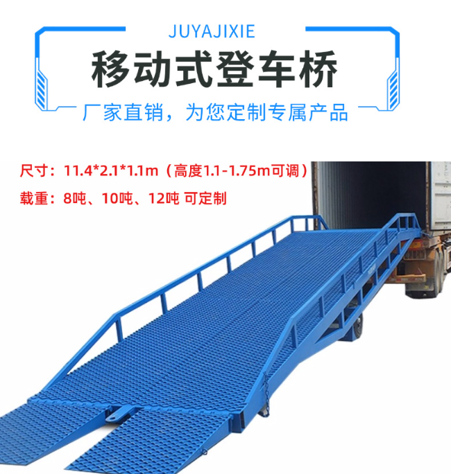 临沂移动式登车桥规格详解与应用场景